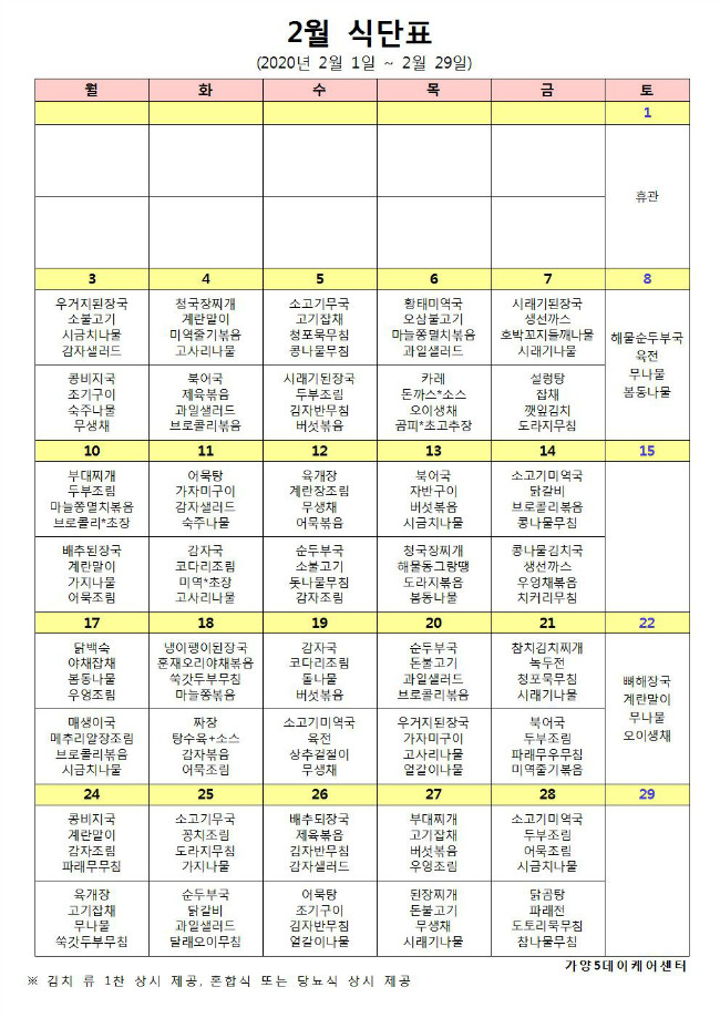 02월 식단표(게시용).jpg