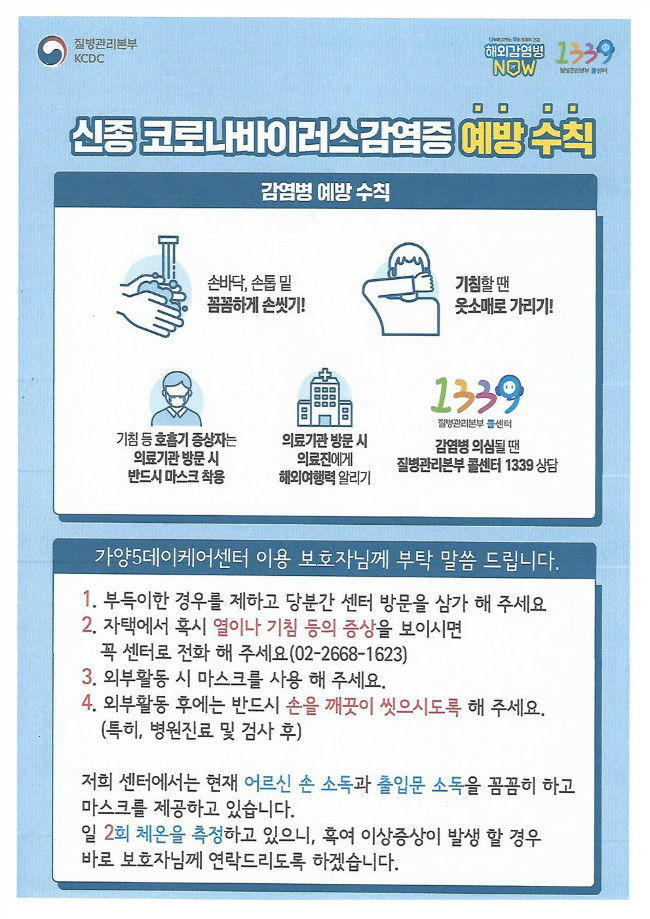 코로나 바이러스 예방수칙001.jpg