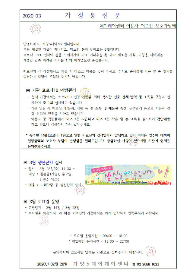 가정통신문(3월)001.jpg