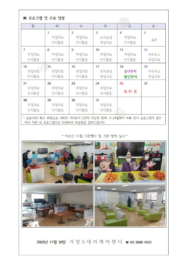 가정통신문 12월(게시용)002.jpg