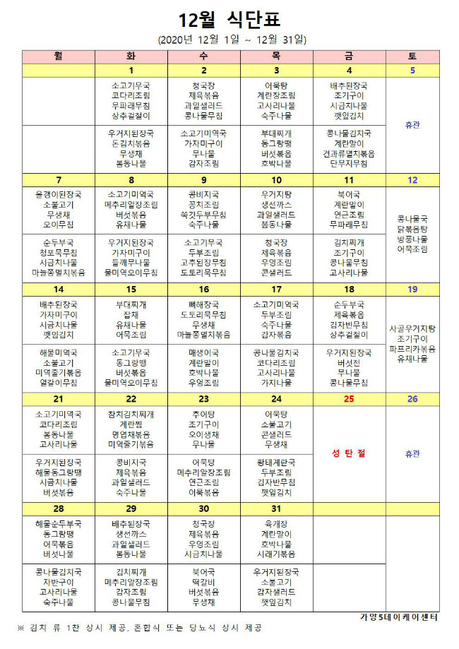 12월 식단표(게시용).jpg