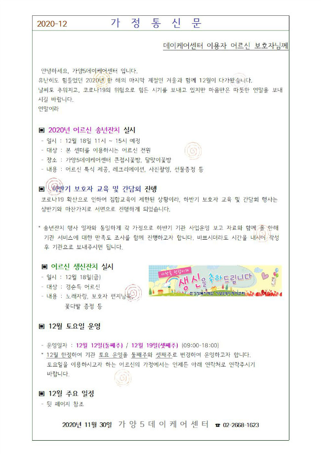 가정통신문 12월(게시용)001.jpg