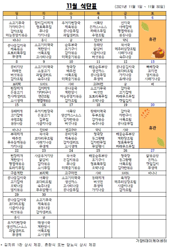 11월 식단표.jpg