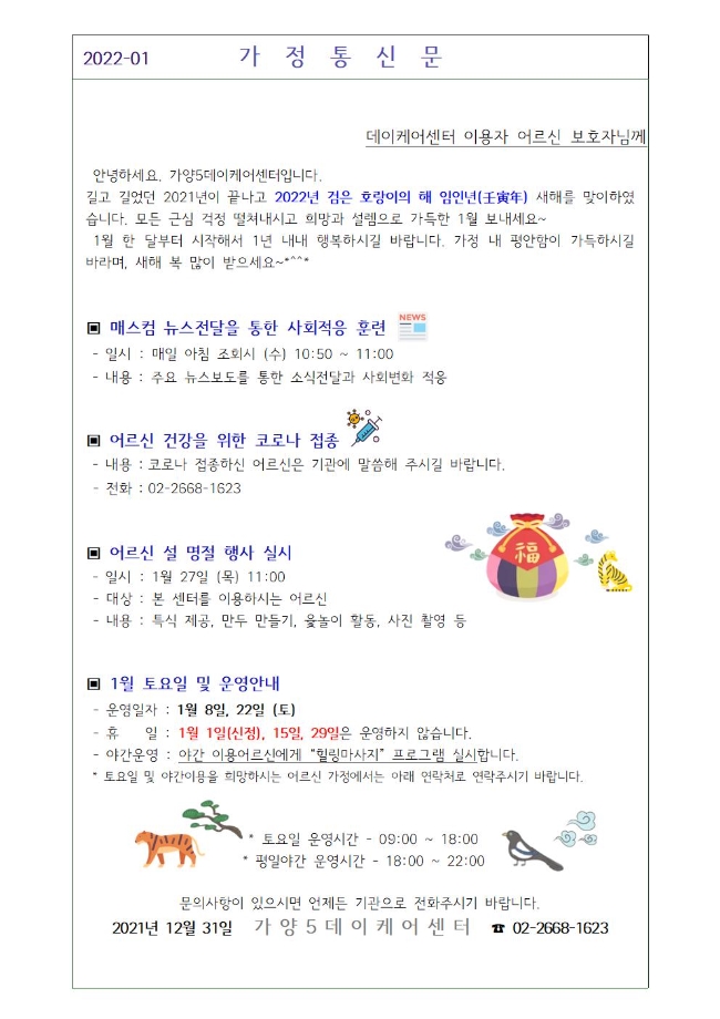 1월 가정통신문001.jpg