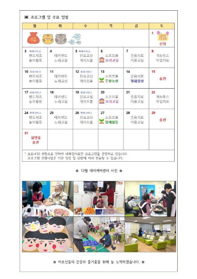1월 가정통신문002.jpg