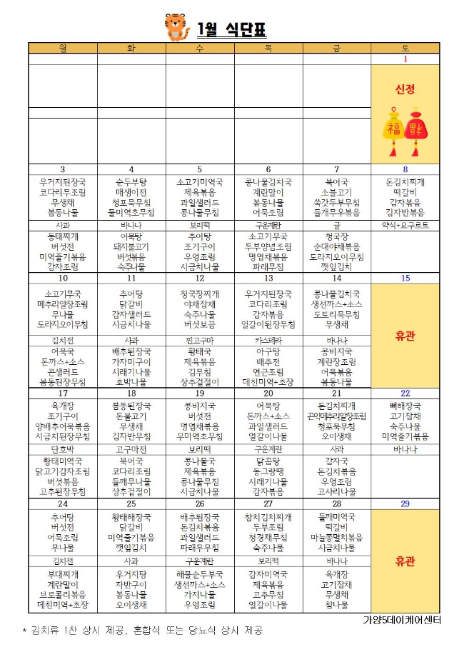 1월 식단표001.jpg