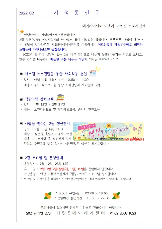 2월 가정통신문001.jpg
