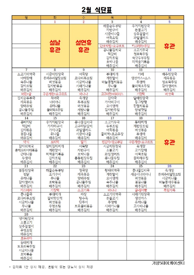2월 식단표 최종001.jpg