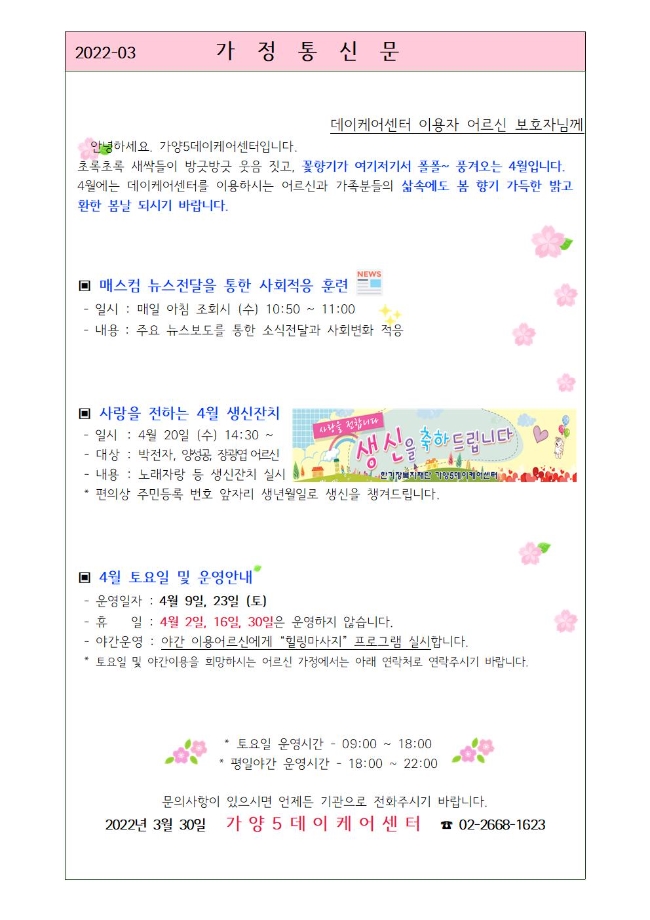 3월 가정통신문001.jpg