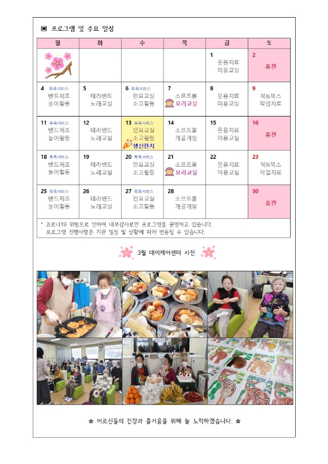 3월 가정통신문002.jpg