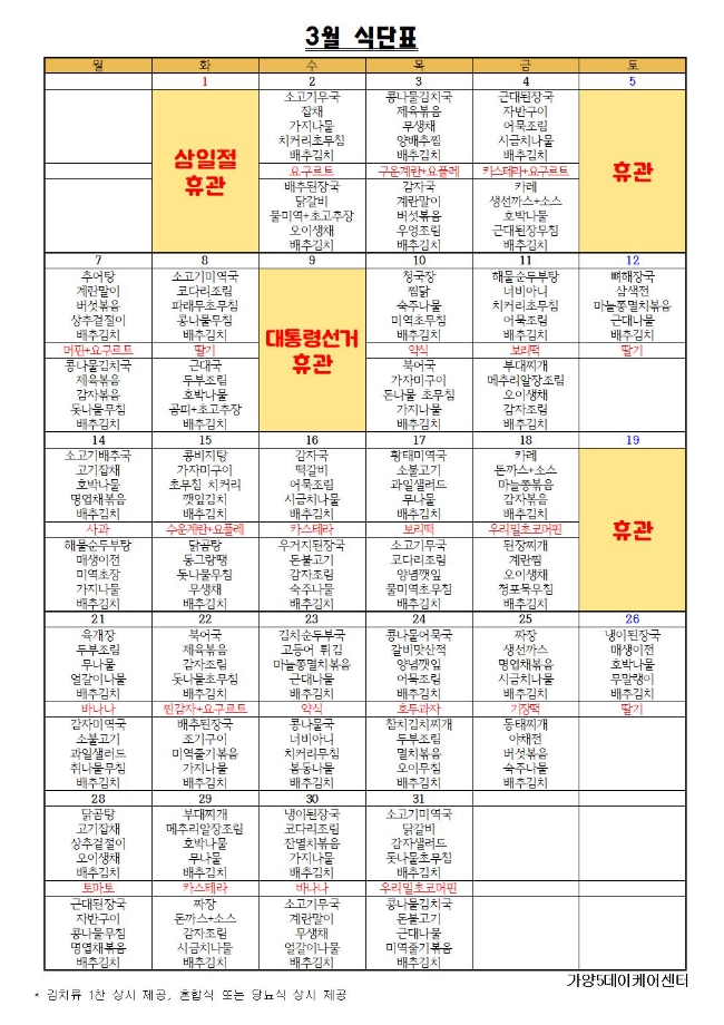 3월 가양 식단표001.jpg