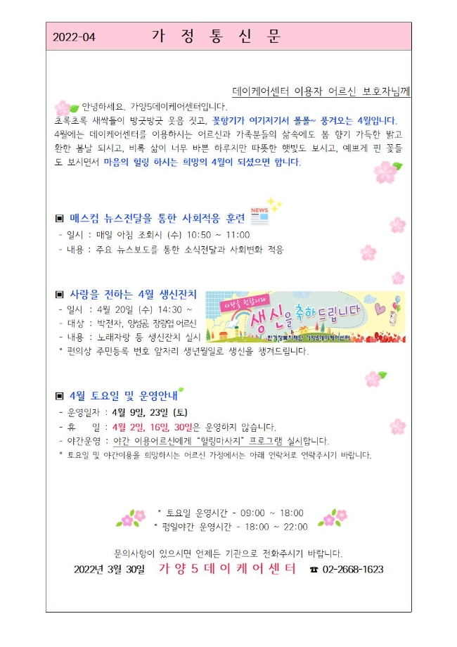 4월 가정통신문001.jpg