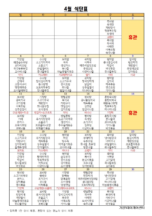 4월 식단표001.jpg