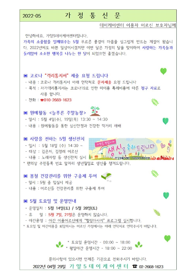 5월 가정통신문_최종001.jpg