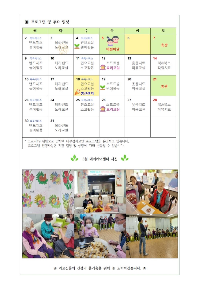 5월 가정통신문_최종002.jpg