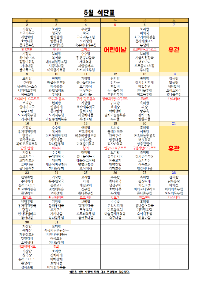 5월 식단표001.png