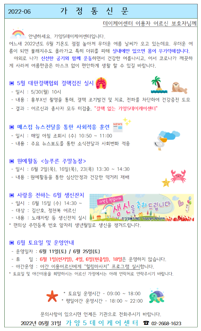 6월 가정통신문0001.png