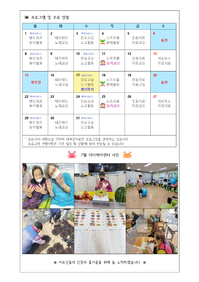 8월 가정통신문__002.png