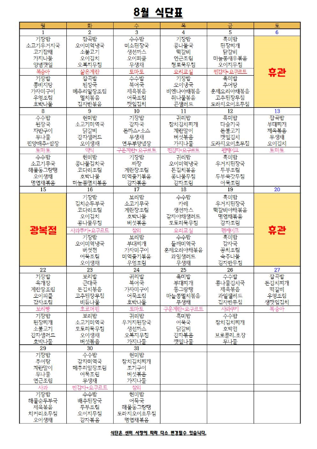 8월 가양 식단표001.png
