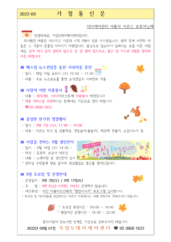 9월 가정통신문001.png
