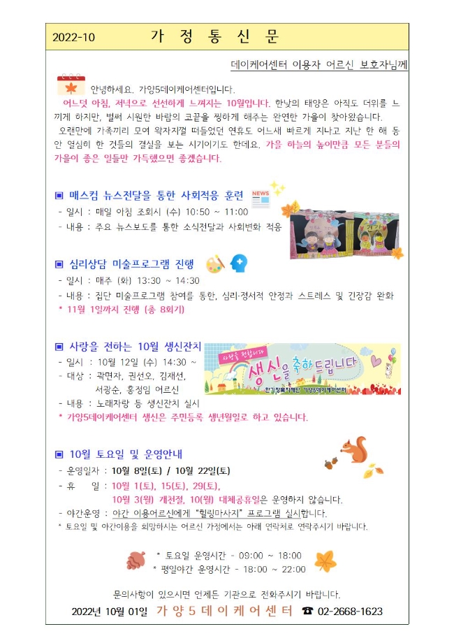 10월 가정통신문002001.jpg
