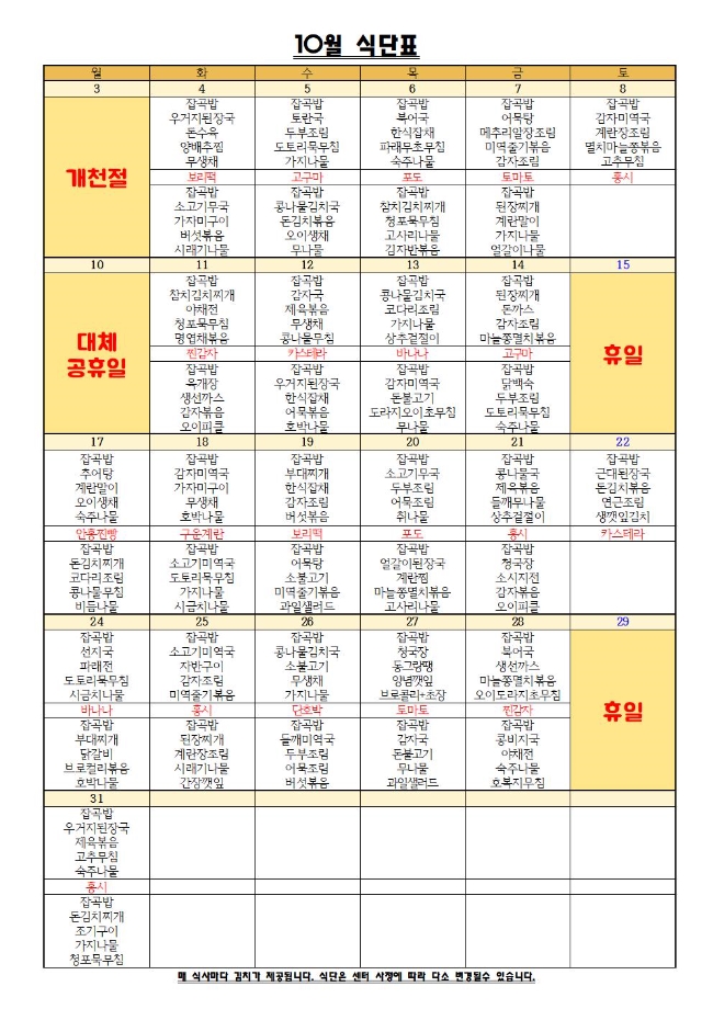 10월 가양 식단표001.jpg