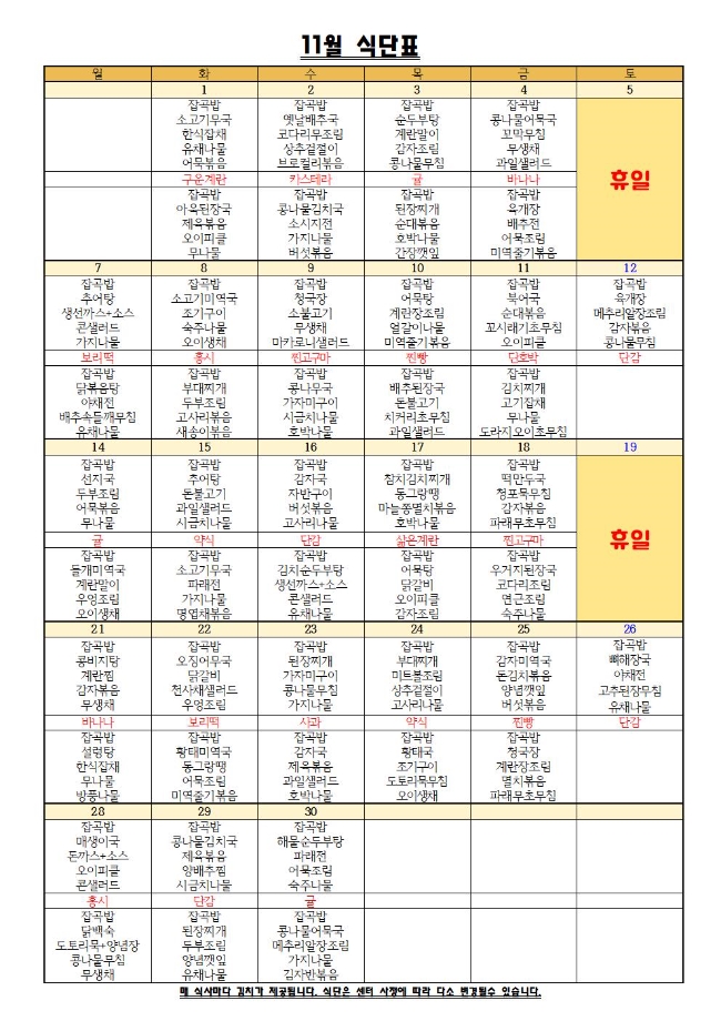 11월 가양 식단표_출력용001.jpg