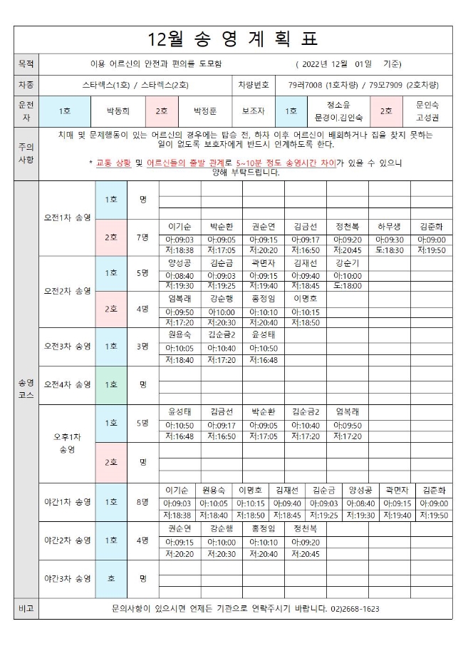 차량운행표(12월)001.jpg