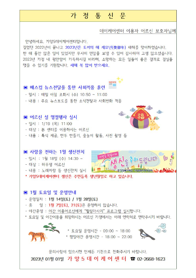 1월 가정통신문1.jpg