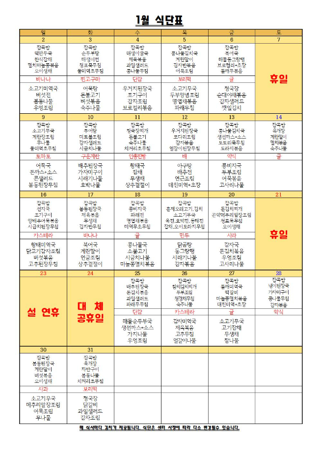1월 식단표.jpg