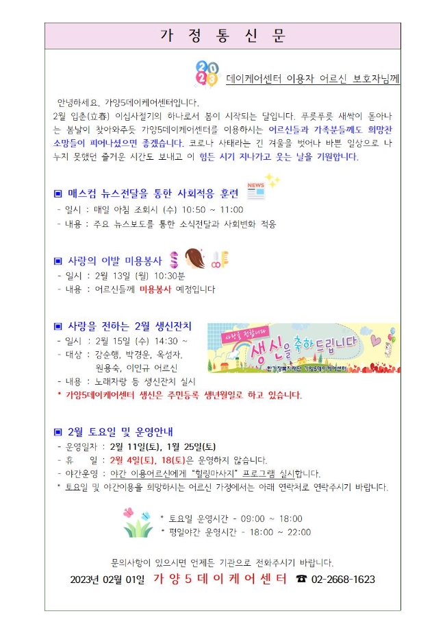 2월 가정통신문001.jpg