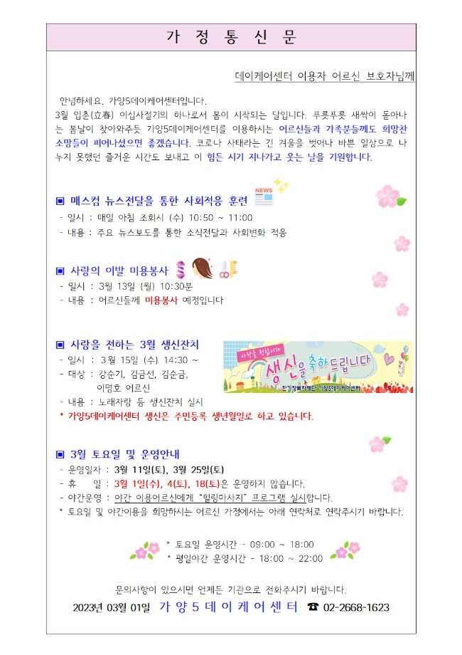 3월 가정통신문001.jpg
