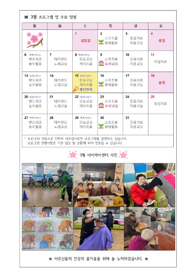 3월 가정통신문002.jpg