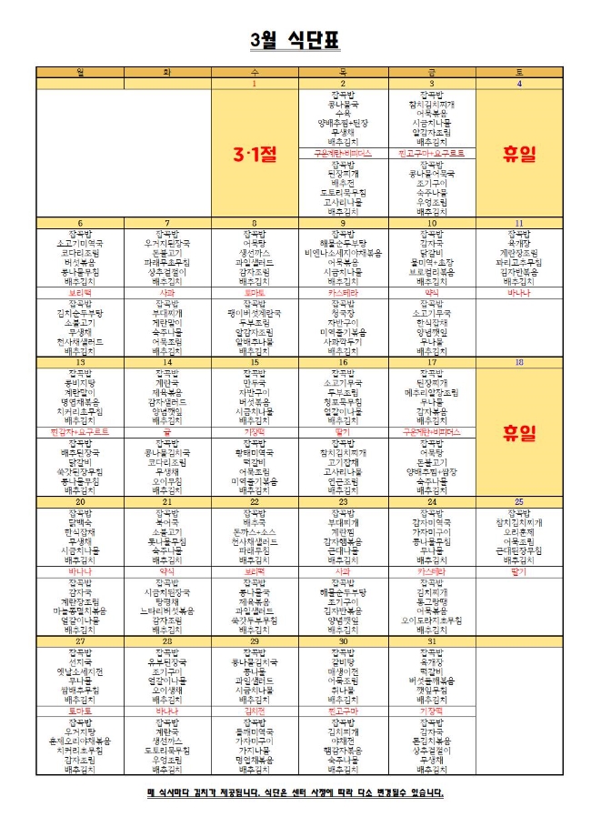 3월 가양 식단표.jpg