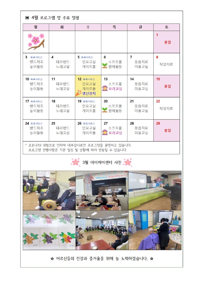 4월 가정통신문002.jpg