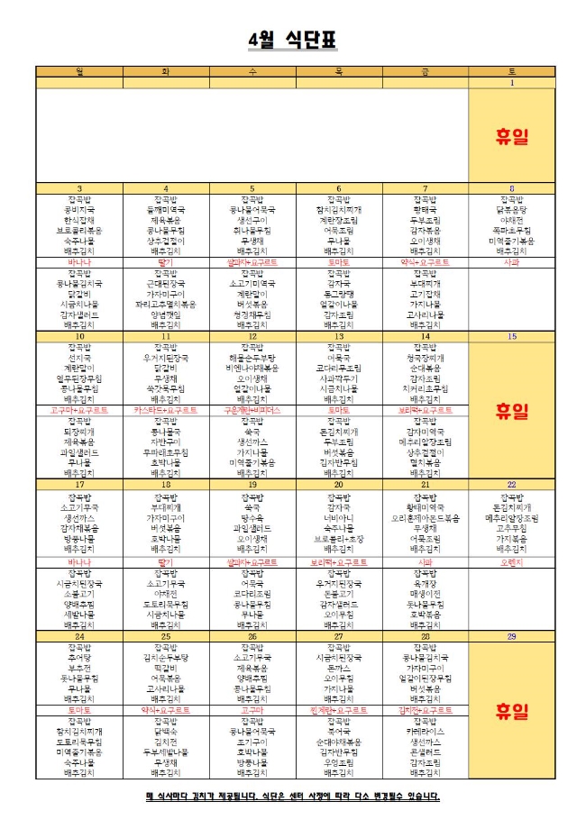 4월 가양 식단표_출력용001.jpg