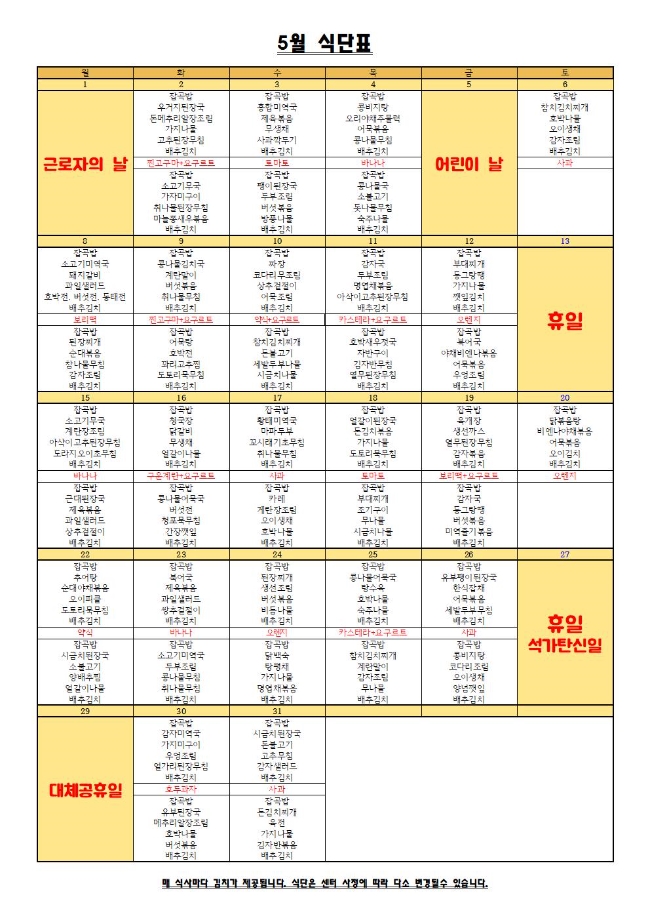5월 가양 식단표_출력용001.jpg