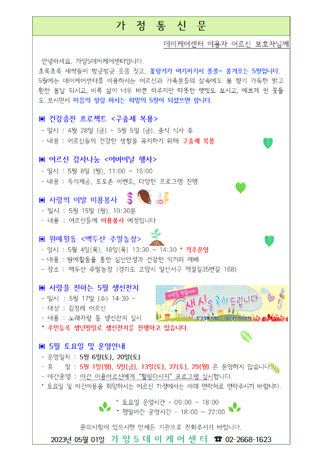 5월 가정통신문001.png