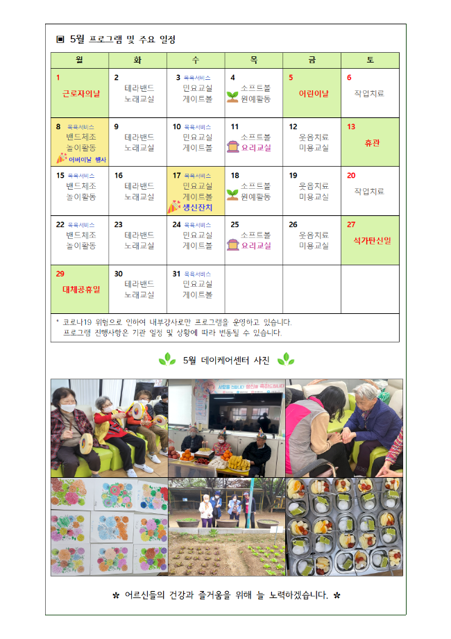 5월 가정통신문002.png