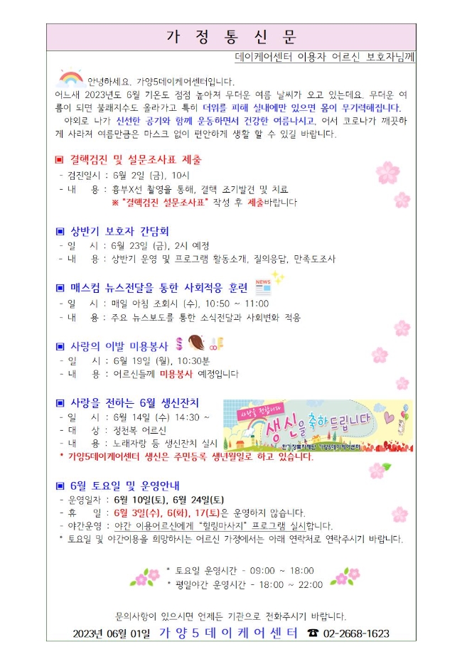 006월 가정통신문001.jpg