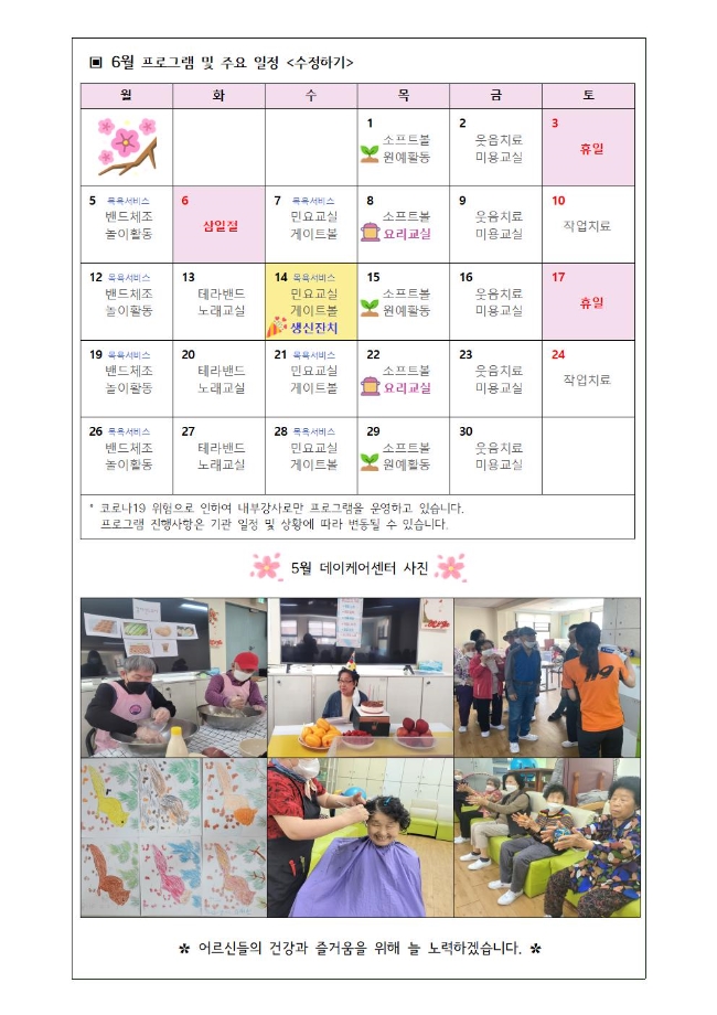 006월 가정통신문002.jpg