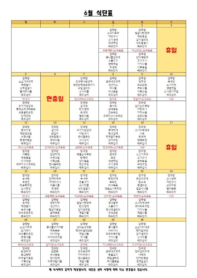 006월 식단표001.jpg