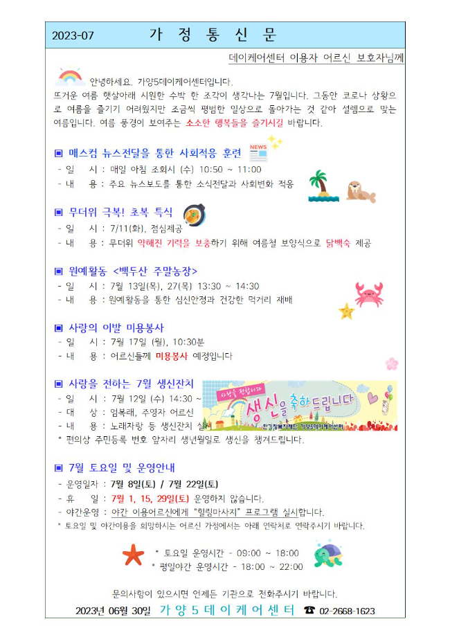 7월 가정통신문001.jpg