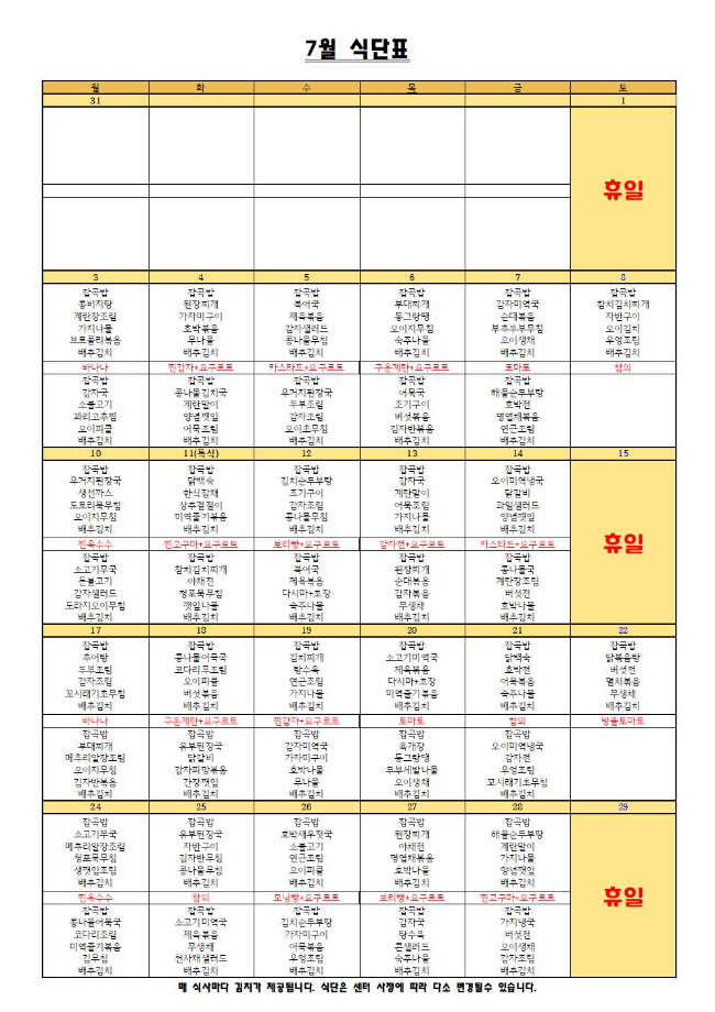 7월 식단표001.jpg