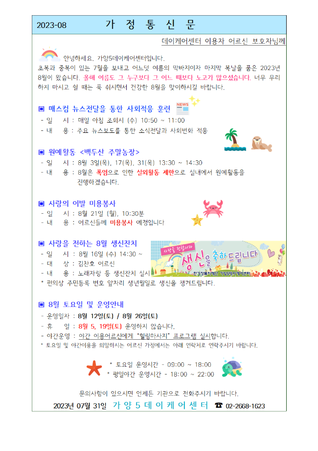 8월 가정통신문001.png