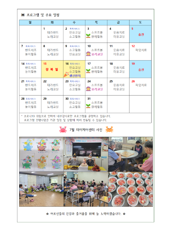8월 가정통신문002.png