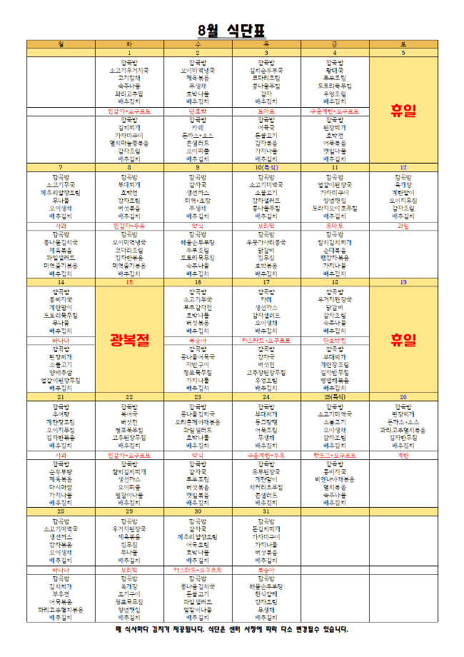 8월 식단표001.png