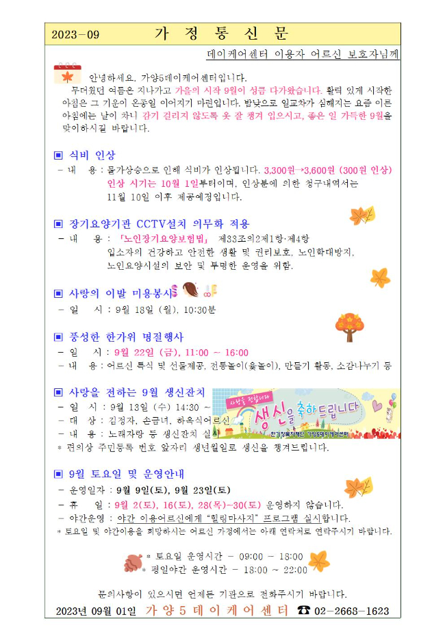 2023년 9월 가정통신문001.jpg