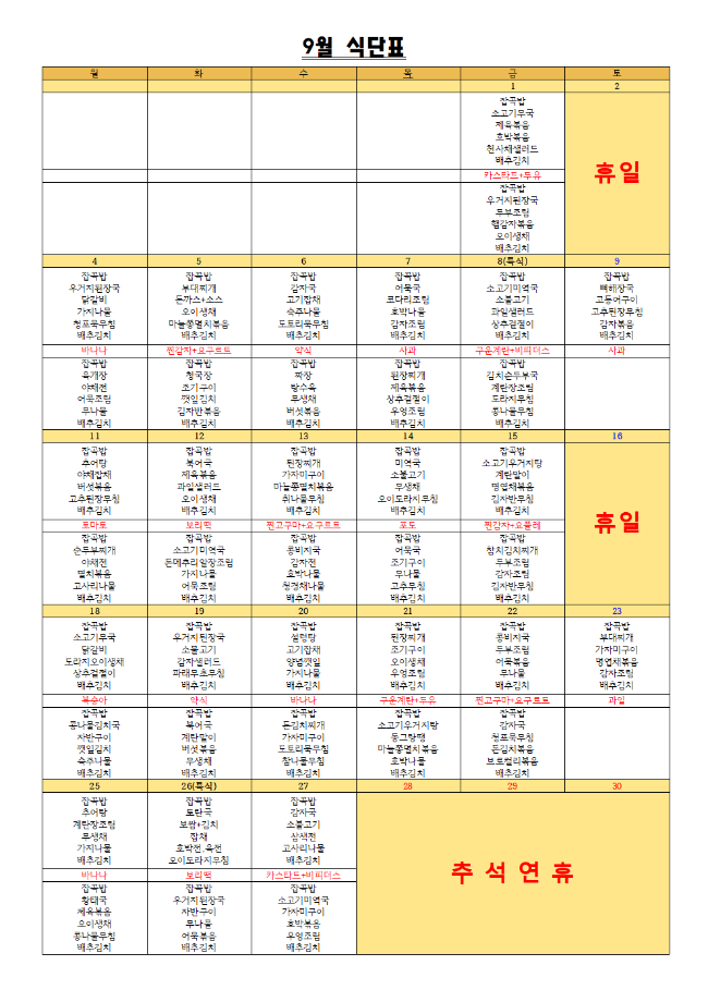 9월 식단표0000001.png