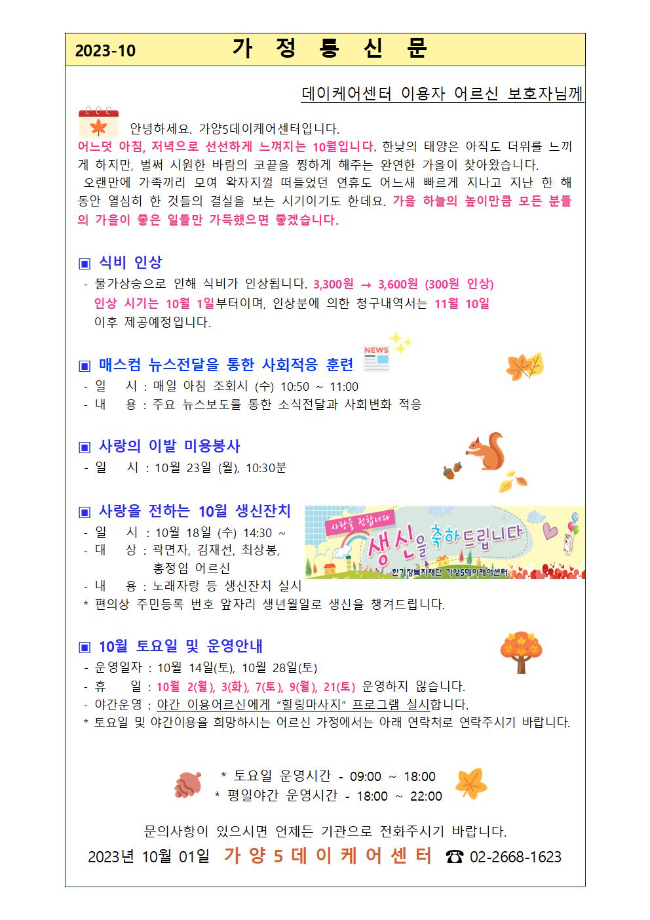 10월 가정통신문001.jpg